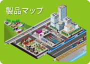 株式会社イトーヨーギョーの取扱製品マップ