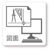 図面ダウンロード