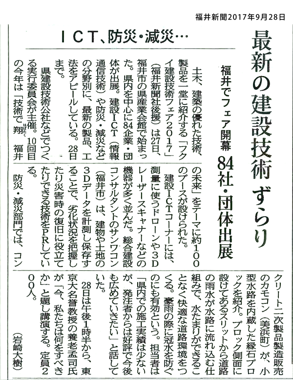 福井新聞にライン導水ブロックが掲載されました