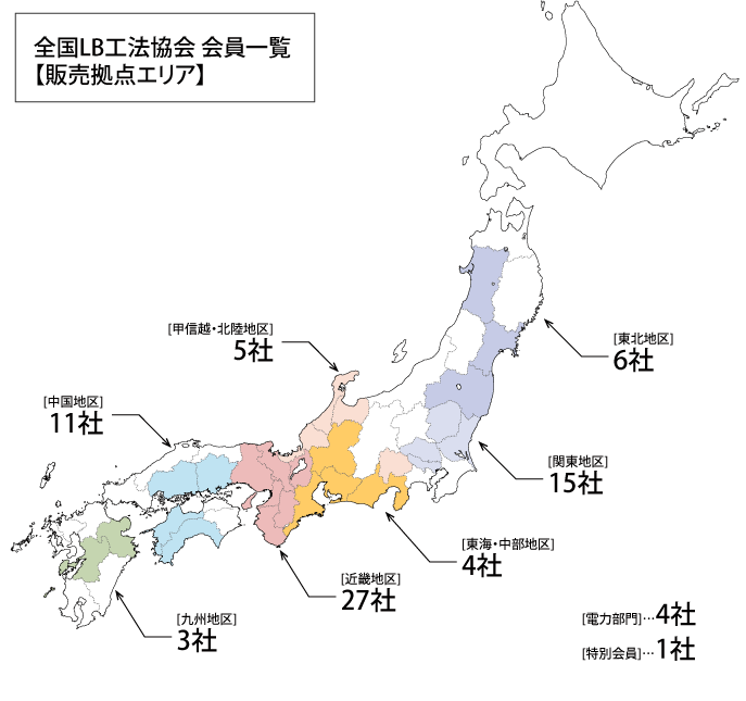 全国LB工法協会 会員一覧【販売拠点エリア】